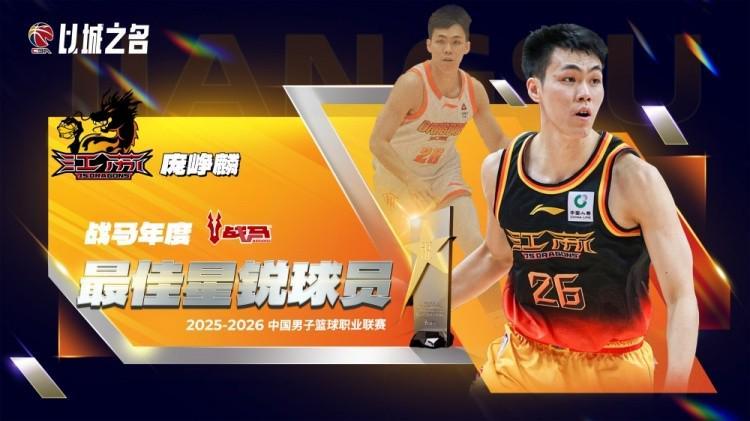 乐虎体育-官方:庞峥麟当选本赛季CBA常规赛最佳星锐球员